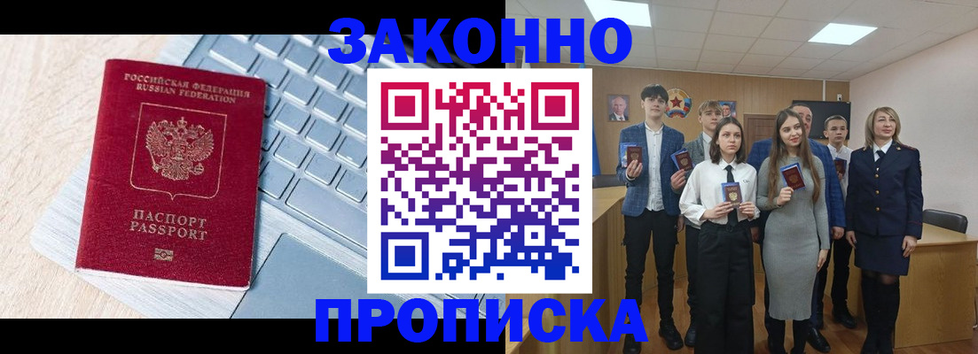 прописка законно в Брянской области