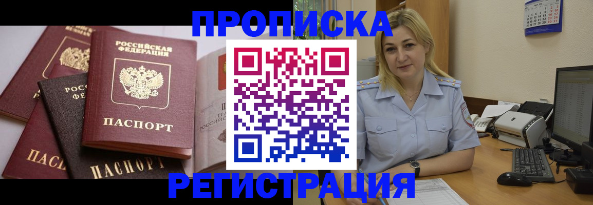 прописка ребенка в Брянской области