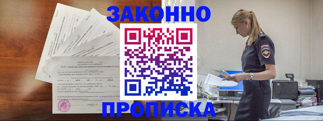 прописка для работы в Брянской области