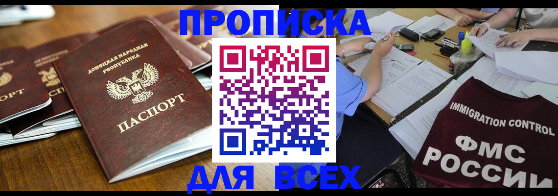 временная регистрация недорого в Брянской области