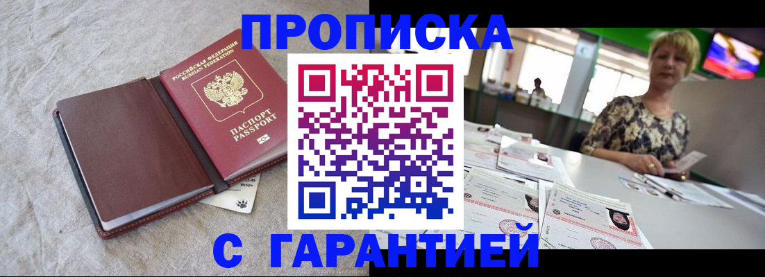 временная прописка в Брянской области