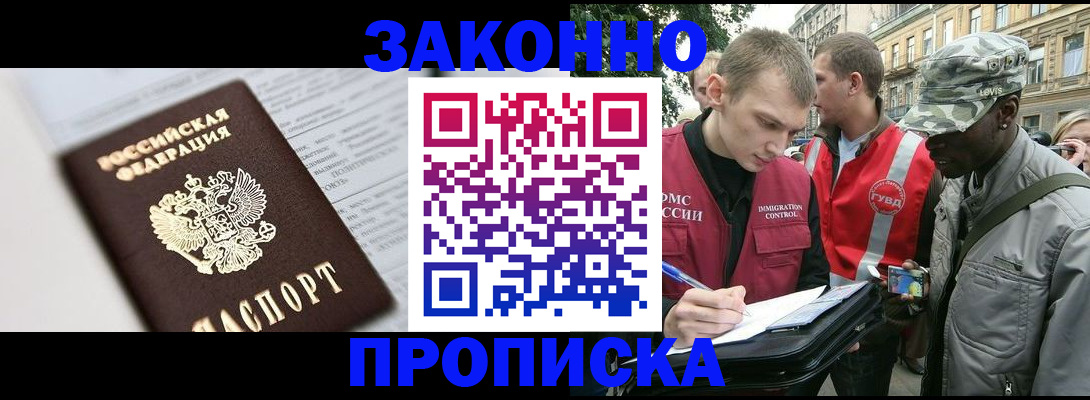 прописка в квартире в Брянской области